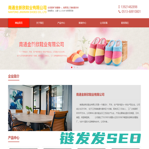 南通金新欣鞋业有限公司