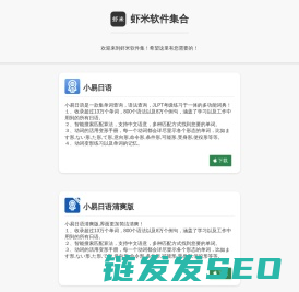 虾米软件集