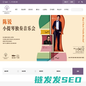 深圳音乐厅官方网站