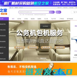航空之家