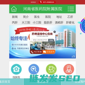 郑州哪家肝病医院好