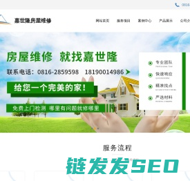 四川嘉世隆房屋维修工程有限公司