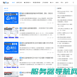 腾讯云技术教程