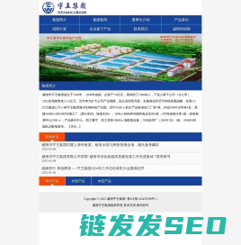 威海市宇王集团有限公司