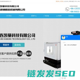 大连精密机械加工