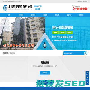 上海辰菱建设有限公司