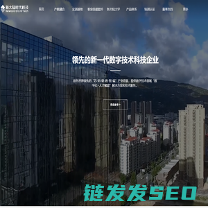 新大陆时代科技