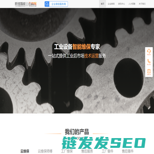 云维保,工厂设备巡检,工业设备维保管理,售后维修服务,设备维修,设备报修与售后维修工程师上门服务的桥梁