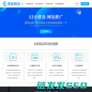 北京SEO优化选搜骐网络！北京SEO网站优化