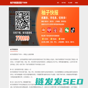柚子快报激活码778899