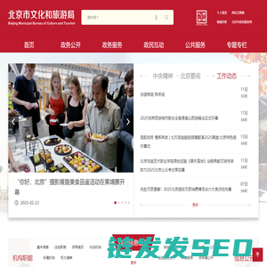 北京市文化和旅游局