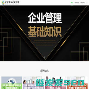 西城区企业管理咨询