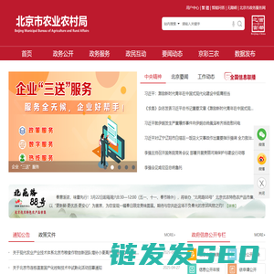 北京市农业农村局