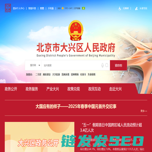北京市大兴区人民政府