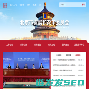 北京市发展和改革委员会