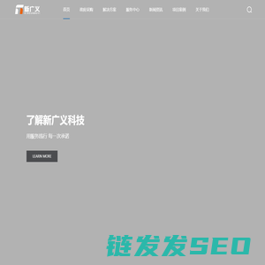 新广义科技官网