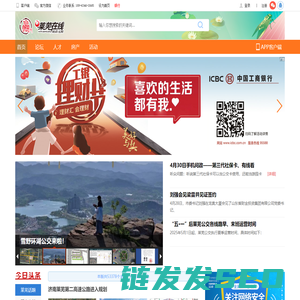 济南在线