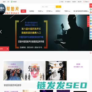 帮拍片
