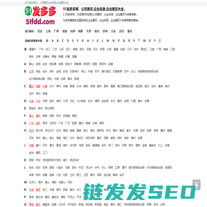 公司黄页,企业名录,企业黄页大全