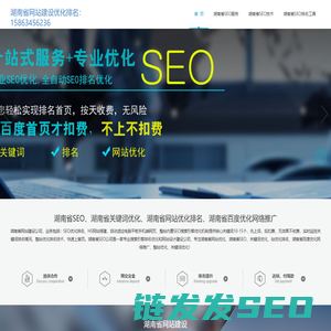 湖南省SEO优化