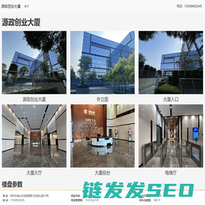 源政创业大厦