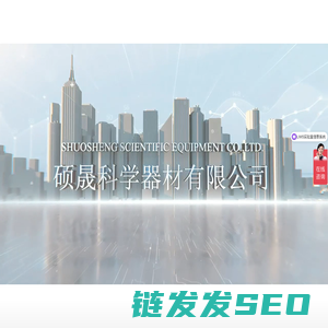 江苏硕晟科学器材有限公司