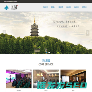 杭州巨湖酒店管理有限公司