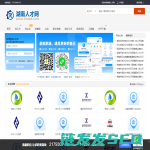 湖南人才网