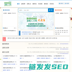 湖南人才网