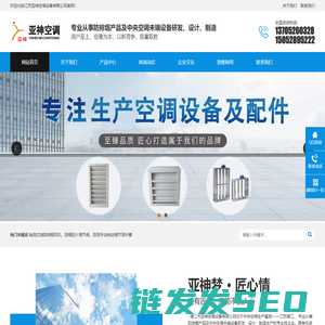 江苏亚神空调设备有限公司
