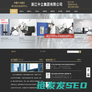 浙江中立集团有限公司