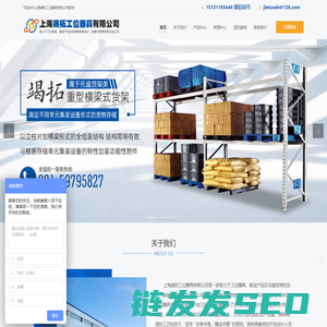 上海竭拓工位器具有限公司