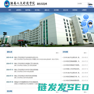 湖南人文科技学院