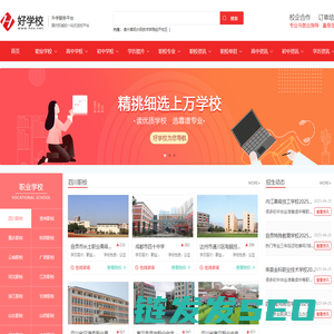 好学校招生网