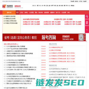 湖南人事考试网