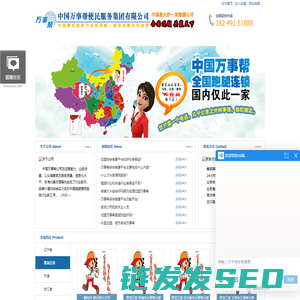 中国万事帮跑腿便民服务有限公司官网,跑腿,跑腿连锁,跑腿加盟,跑腿服务公司,万事帮跑腿家政全国连锁,全国首选跑腿家政服务提供商！