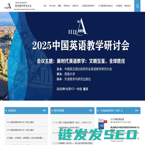 中国英汉语比较研究会英语教学研究分会