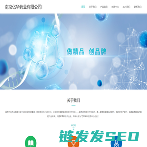 南京亿华药业有限公司