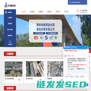工程检测
