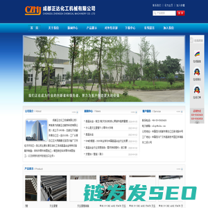 成都正达化工机械有限公司