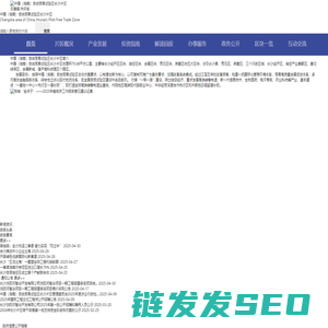 欢迎进入中国（湖南）自由贸易试验区长沙片区
