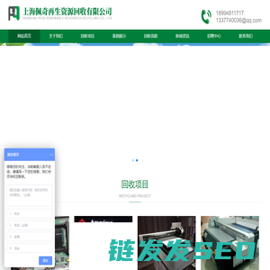 上海佩奇再生资源回收有限公司