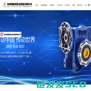 杭州瑞度速传动设备有限公司