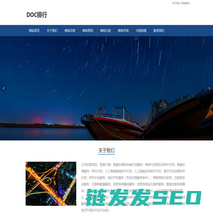 DOC排行榜