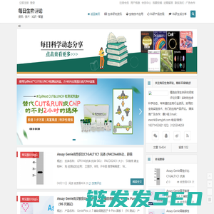 每日生物评论