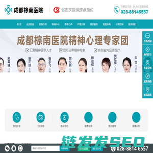 成都精神病医院