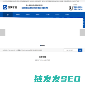全自动包装机
