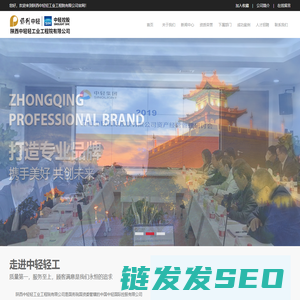 陕西中轻轻工业工程院有限公司