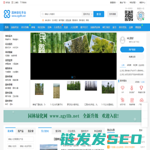 园林绿化平台