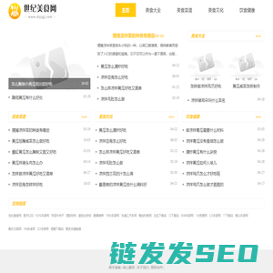 世纪美食网